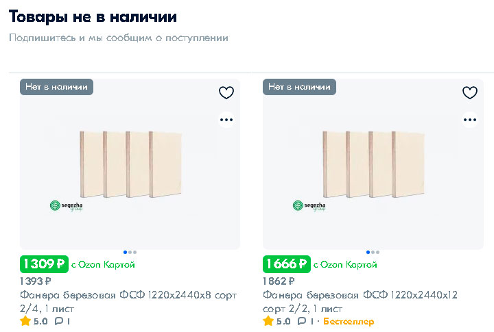 Segezha Group вышла на маркетплейс Ozon.ru Segezha Group вышла на маркетплейс Ozon.ru